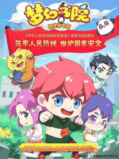 男男生子漫画_梦幻书院之国家安全篇封面在线看