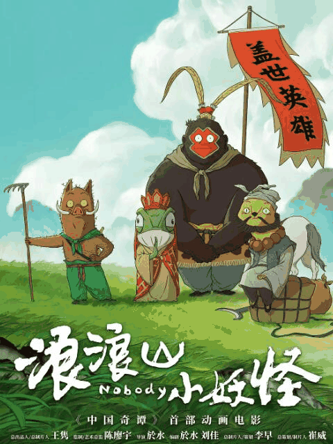 男男生子漫画_浪浪山小妖怪封面在线看